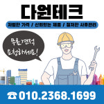 다원테크