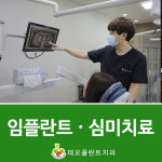 데오플란트치과의원 구로