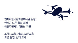 하늘내린드론교육원