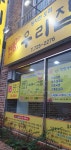 진품우리집오리