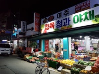 여주새론청과 | 여주청과
