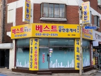베스트공인중개사사무소