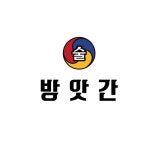 술방앗간