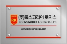 록스코리아로지스