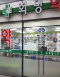 희망약국