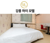 하이 모텔