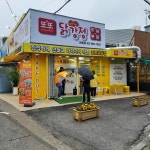 또또닭강정 옛날통닭 번동점