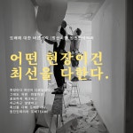 원진인테리어