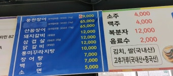 산꼼장어랑민물장어