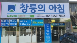 창릉의아침 공인중개사사무소