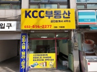 KCC부동산공인중개사사무소