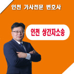 인천 이혼전문변호사 김인철 법률사무소