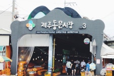 동문취향 게스트하우스