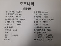 호프나라