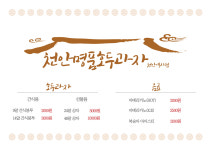 천안명품호두과자 천안역사점