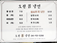 오천칡냉면