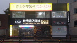 라온부동산중개법인