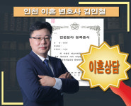 인천 이혼전문변호사 김인철 법률사무소