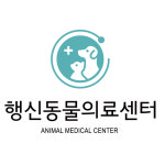 행신동물의료센터