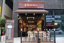 군침돌기곱창나라