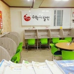 빨간펜수학의달인 성당점