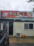 무지개식당