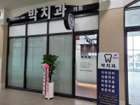 박치과의원