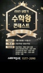스마트해법수학 서재아이위시점