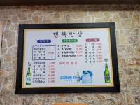 행복밥상