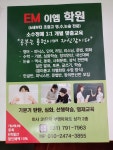 EM 영어 수학 학원