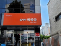옵티마박약국