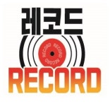레코드동전노래연습장