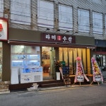 라미도매수산