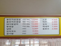 고향솥단지삼겹살