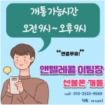 이팀통신 앤텔레콤 이팀장