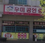 우미공인중개사사무소