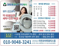 크린토피아코인워시 이천코아루휴티스점