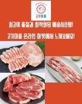 고기마을