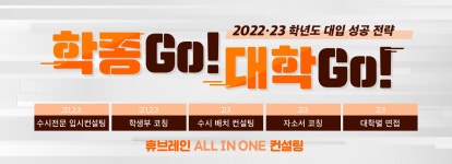 휴브레인입시컨설팅센터학원