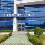 국립마산검역소 거제지소