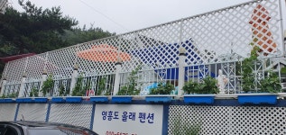 영흥도 올래 펜션