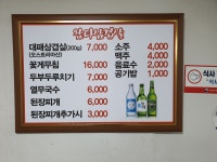 왔다삼겹살식당