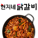 현지네닭갈비