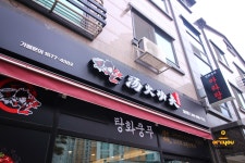 탕화쿵푸마라탕 서산대산점