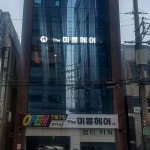 THE미쁨헤어 사가정점