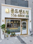 골드센트럴공인중개사사무소