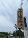 별빛스테이 펜션