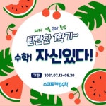 스마트해법수학 서재아이위시점