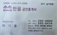 한올공인중개사사무소