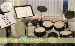 아이러브직장인음악학원